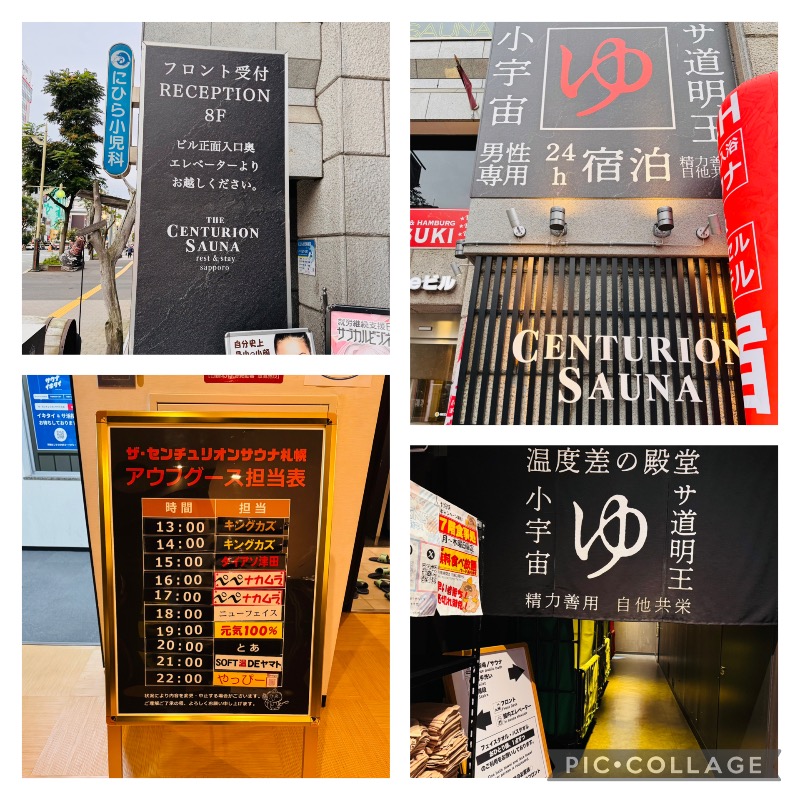 サトシさんのザ・センチュリオンサウナレスト&ステイ札幌のサ活写真