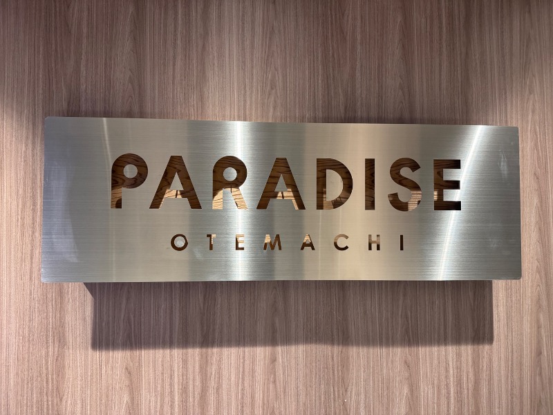 サトシさんのPARADISE 大手町のサ活写真
