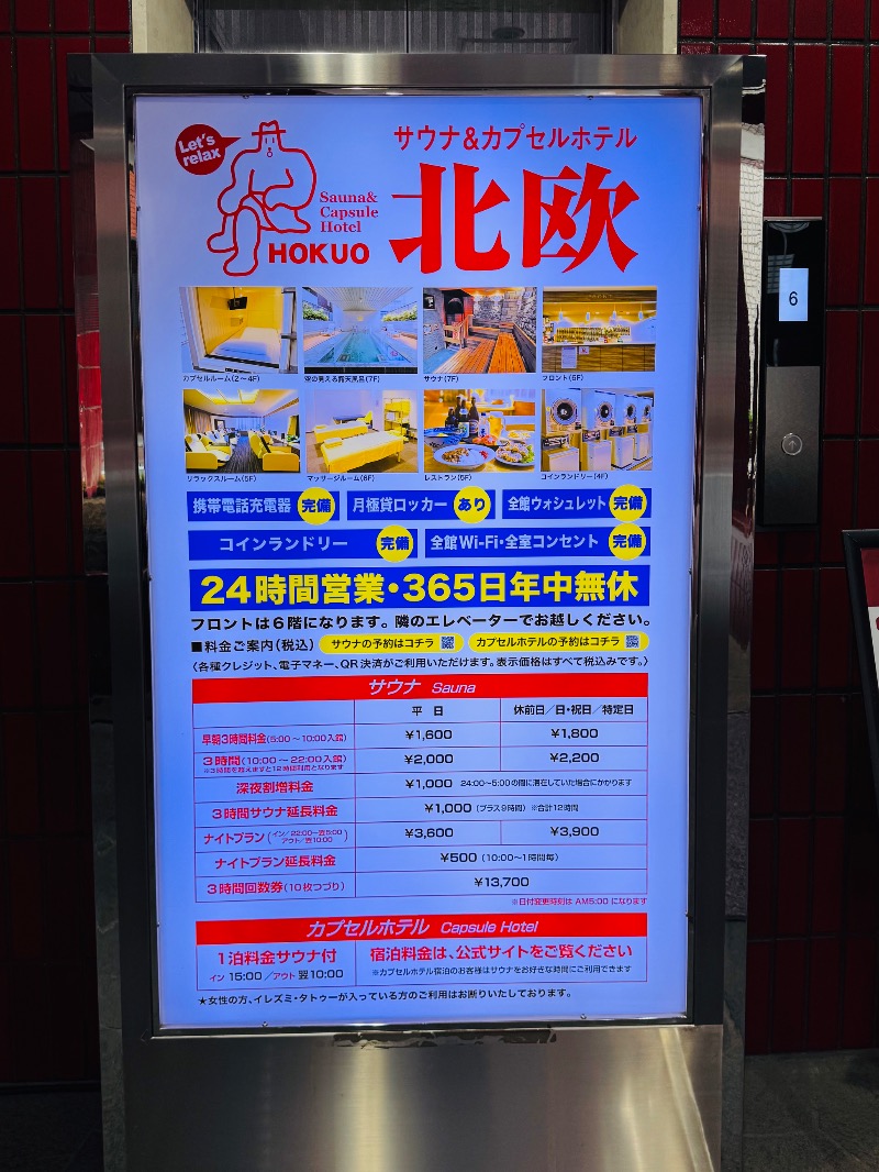 サトシさんのサウナ&カプセルホテル 北欧のサ活写真