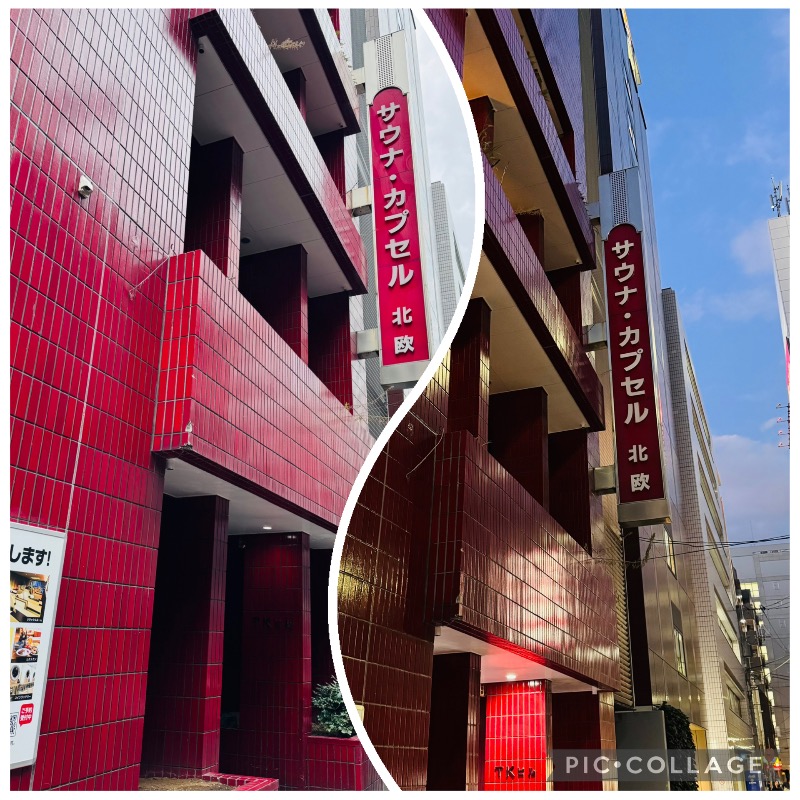 サトシさんのサウナ&カプセルホテル 北欧のサ活写真