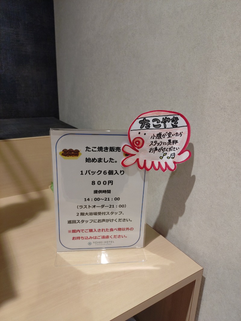 かっしーcさんのトーセイホテル ココネ築地銀座プレミアのサ活写真