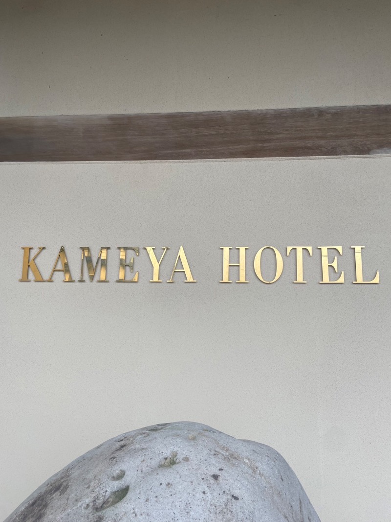 ジャグナーさんのKAMEYA HOTEL(旧屋号:湯野浜温泉亀や)のサ活写真