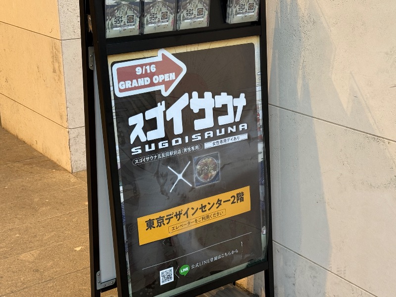 鉄之助さんのスゴイサウナ五反田駅前店のサ活写真