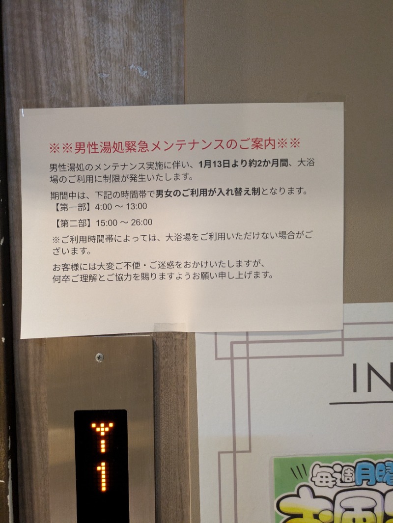 みやともさんのグランカスタマ上野店(旧おもてなしのお宿)のサ活写真