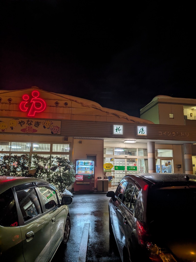 りうまちくんさんの柳湯のサ活写真