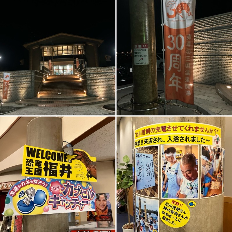 どらさんの三国温泉ゆあぽーとのサ活写真