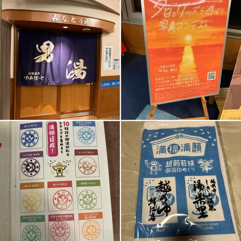 どらさんの三国温泉ゆあぽーとのサ活写真