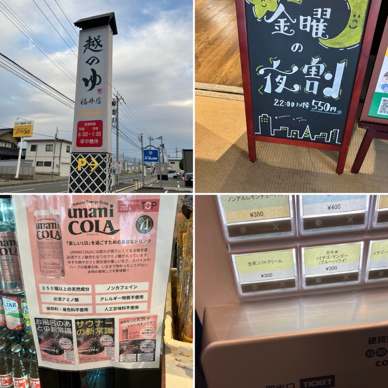 どらさんの越のゆ 福井店のサ活写真