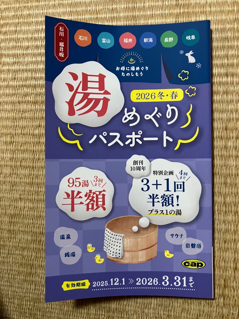 どらさんの大江戸温泉物語Premium 山中グランドホテルのサ活写真