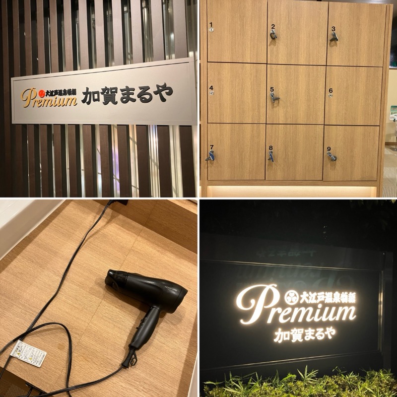 どらさんの大江戸温泉物語Premium 加賀まるやのサ活写真