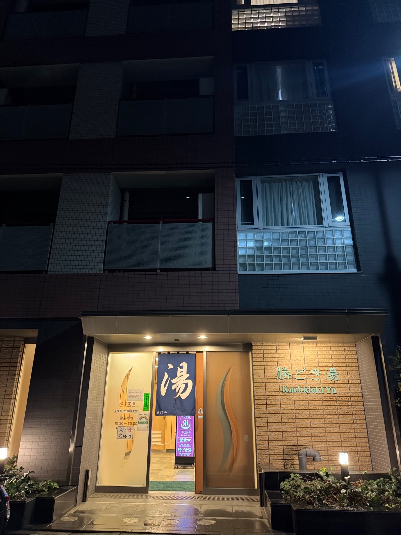 conさんの勝どき湯のサ活写真