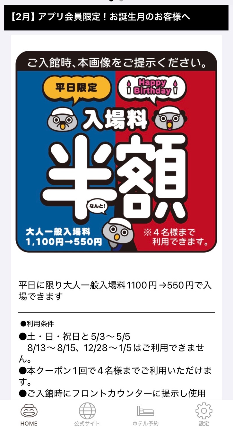 こーじさんの天然温泉リラックスパーク テルメ金沢のサ活写真