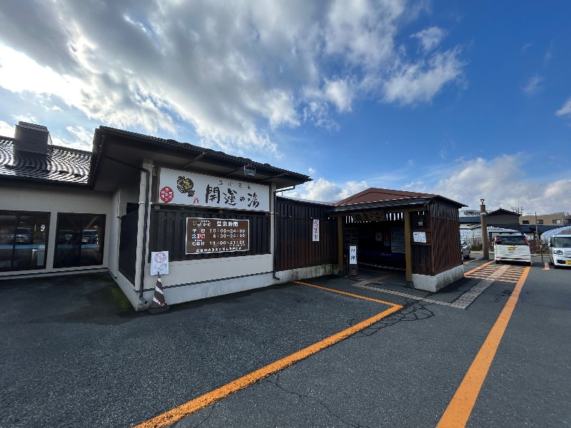 ゴマさんの盛南温泉 開運の湯のサ活写真