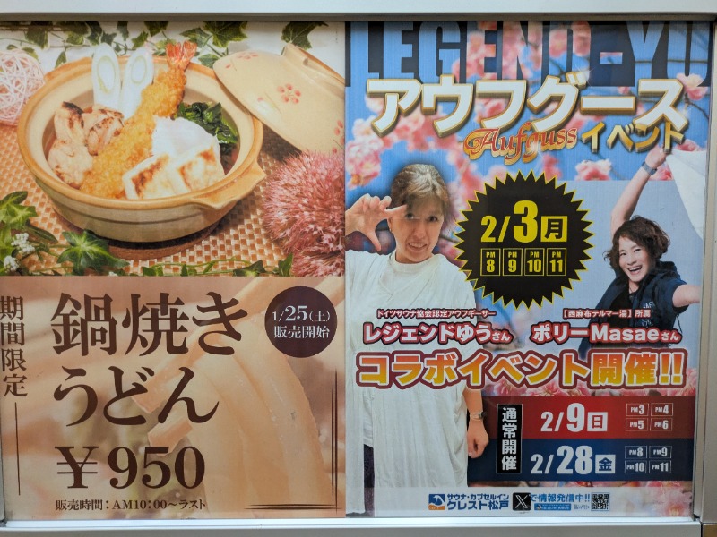 ししとう🌶️🥵さんのサウナ・カプセルイン クレスト松戸のサ活写真