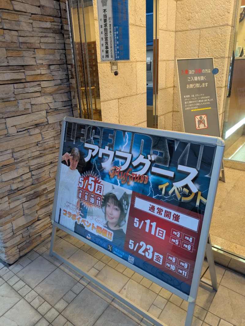ししとう🌶️🥵さんのサウナ・カプセルイン クレスト松戸のサ活写真