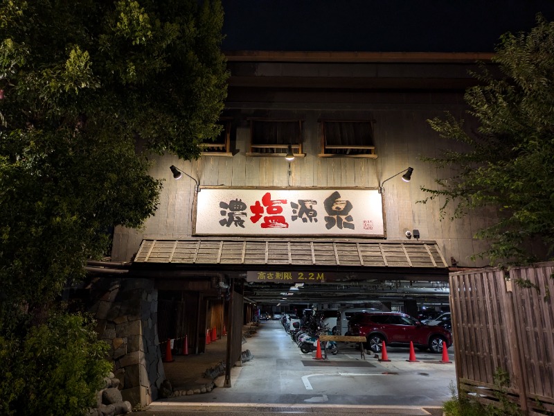 ししとう🌶️🥵さんの大谷田温泉 明神の湯のサ活写真