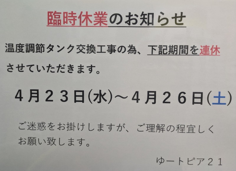 ししとう🌶️🥵さんのゆートピア21のサ活写真