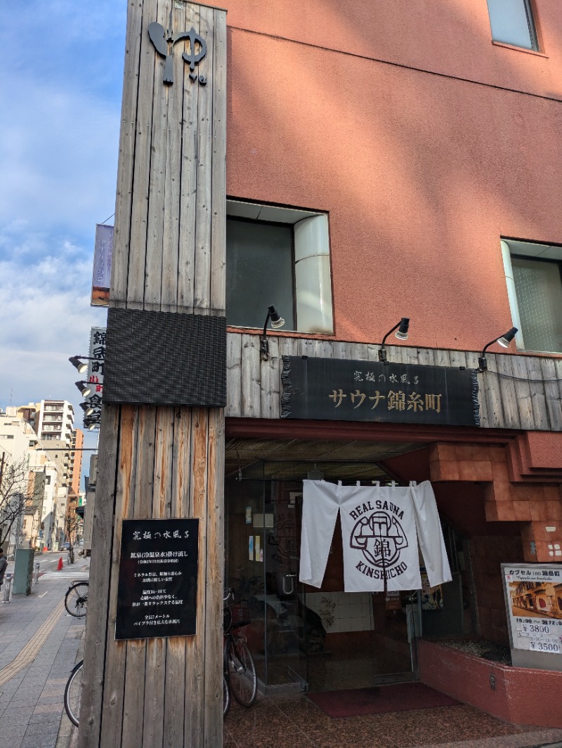 ししとう🌶️🥵さんのスパ&カプセルイン リアルサウナ錦糸町のサ活写真