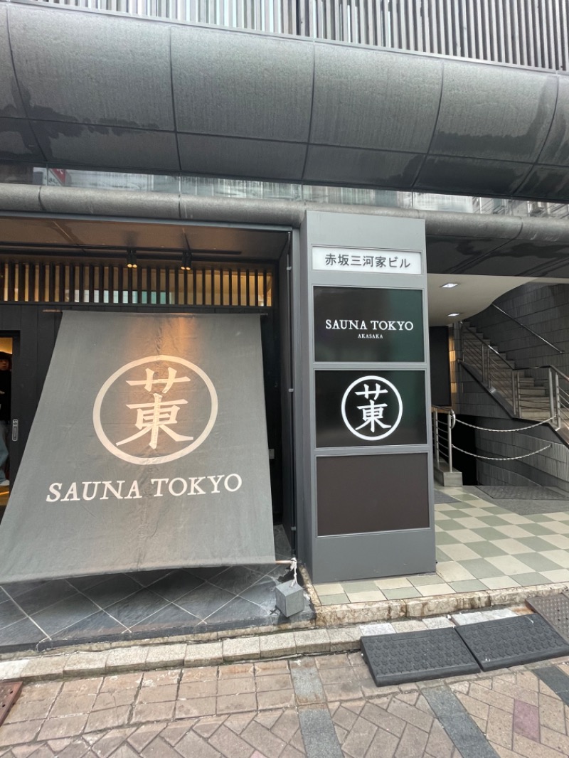 Sさんのサウナ東京 (Sauna Tokyo)のサ活写真