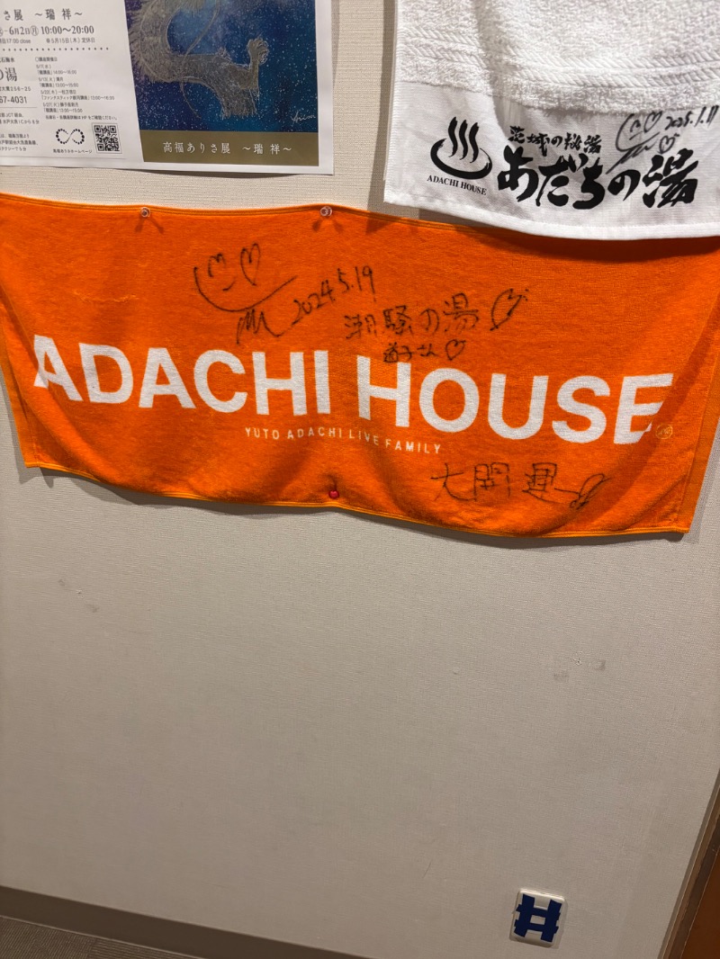 とにかくけだるいブラハマさんの潮騒の湯のサ活写真