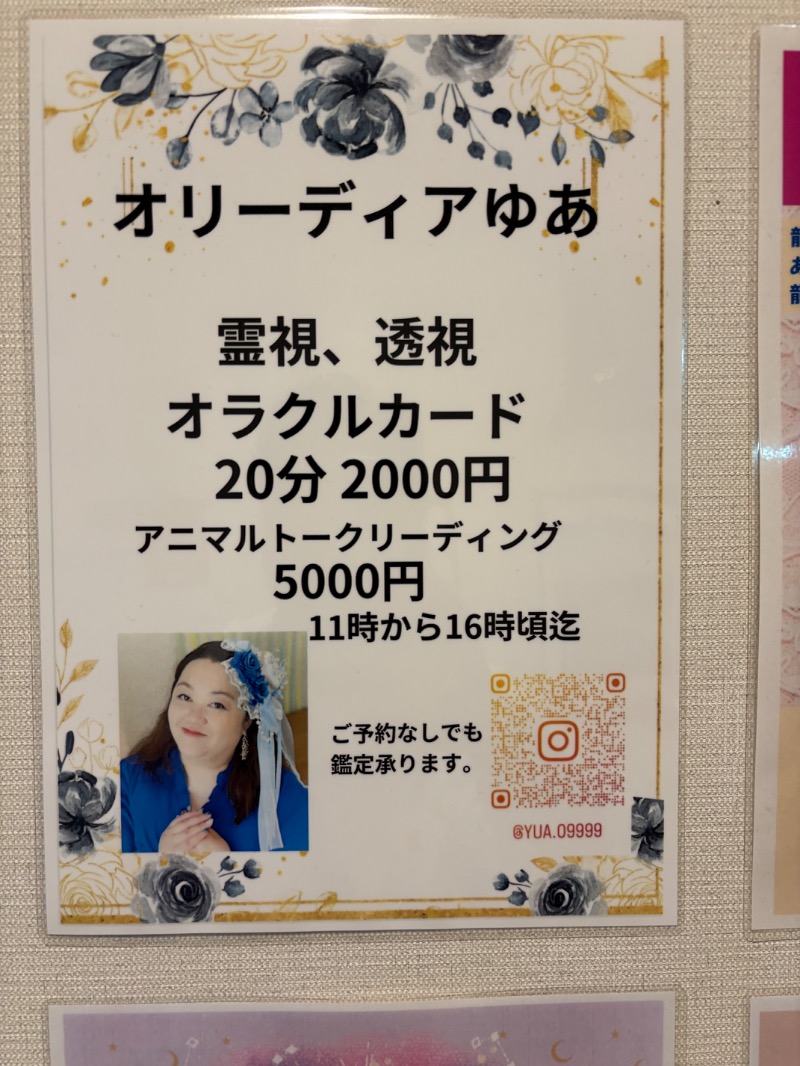 とにかくけだるいブラハマさんの潮騒の湯のサ活写真