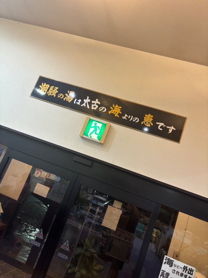 とにかくけだるいブラハマさんの潮騒の湯のサ活写真