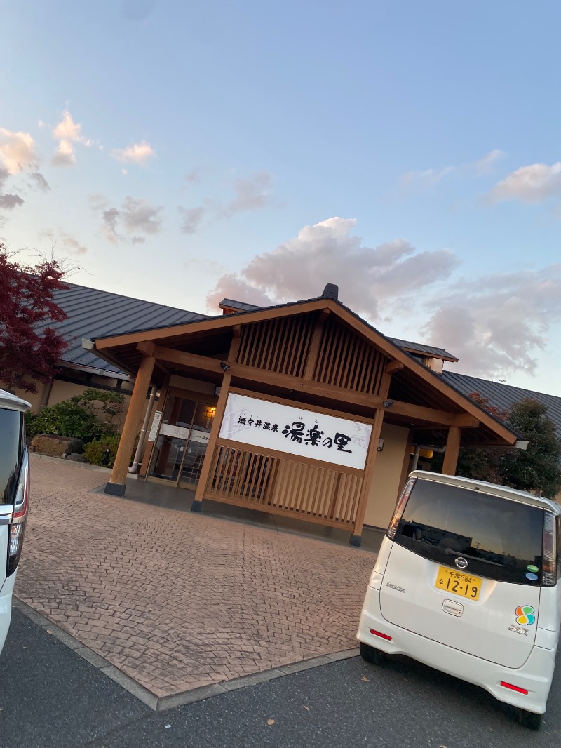 とにかくけだるいブラハマさんの酒々井温泉 湯楽の里のサ活写真