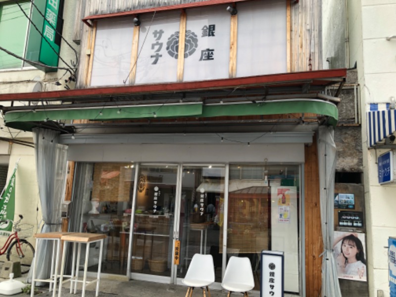 こてつさんのニュー銀座サウナのサ活写真