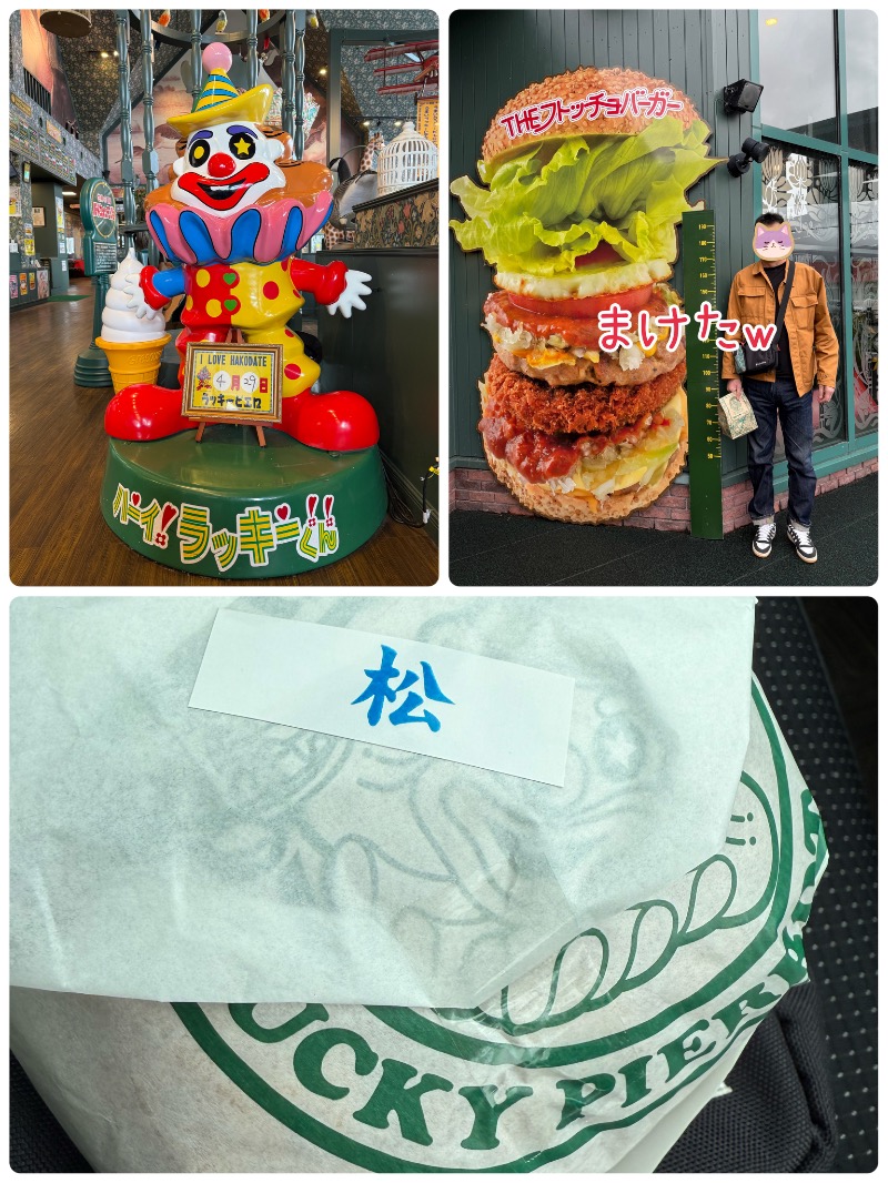 鍛高譚(たんたかたん)さんのリブマックスリゾート函館  グリーンピア大沼のサ活写真