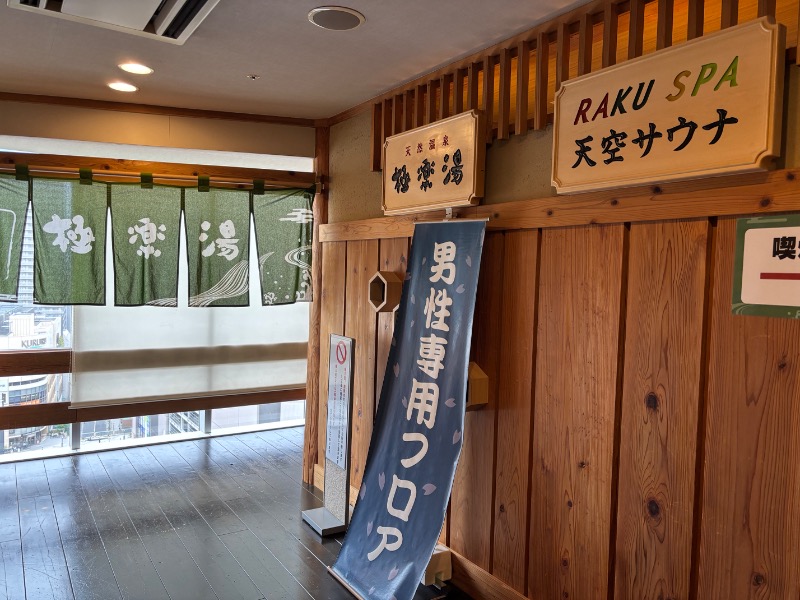 NijiさんのRAKU SPA Station 府中のサ活写真