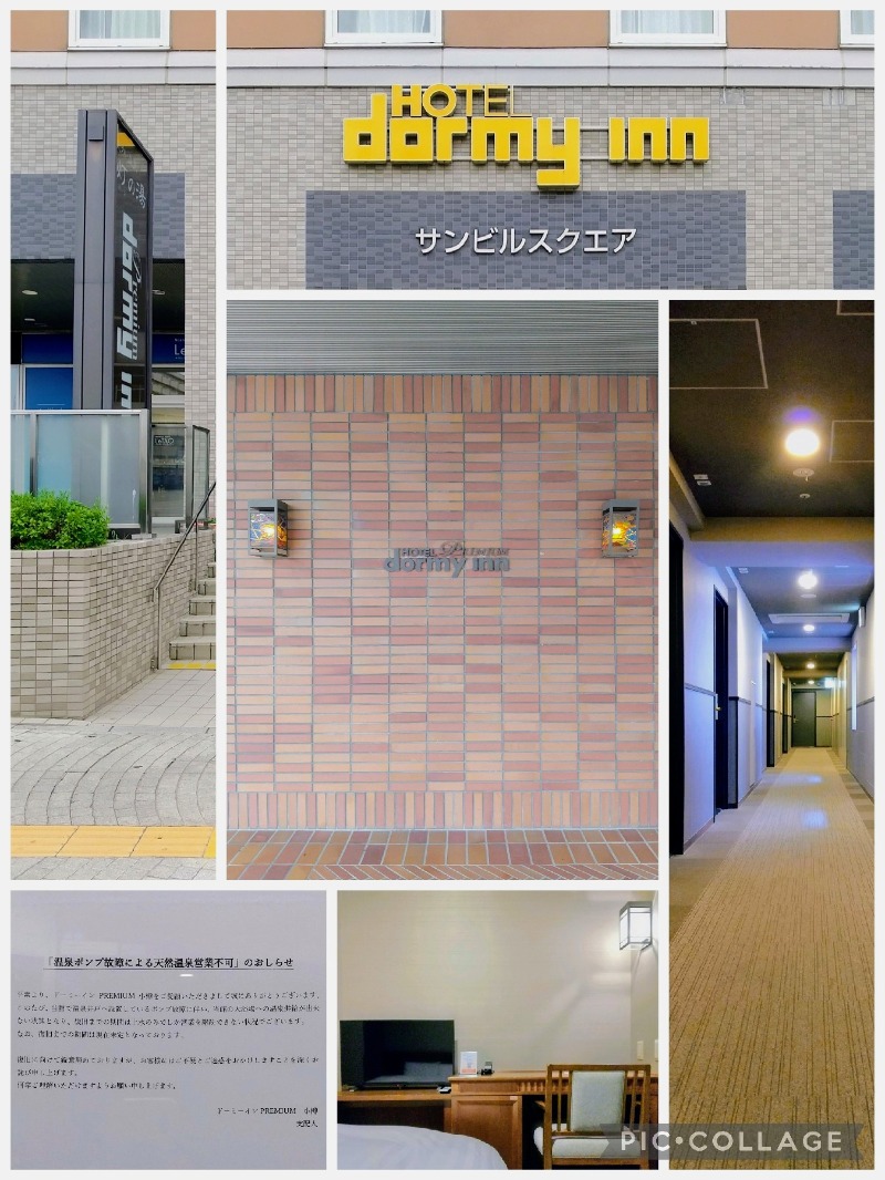 閻魔さんの灯の湯 ドーミーインPREMIUM小樽のサ活写真