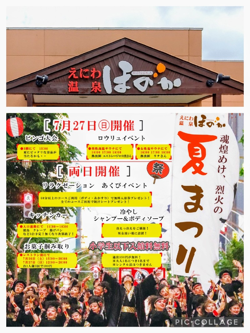 閻魔さんのえにわ温泉ほのかのサ活写真