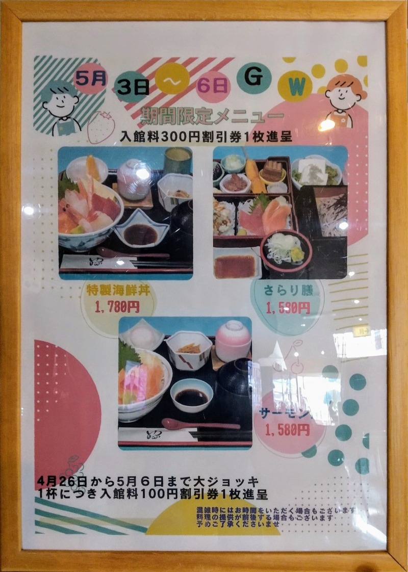 閻魔さんの苫小牧温泉 なごみの湯のサ活写真