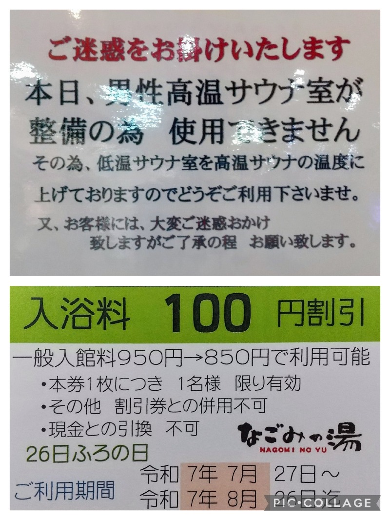 閻魔さんの苫小牧温泉 なごみの湯のサ活写真