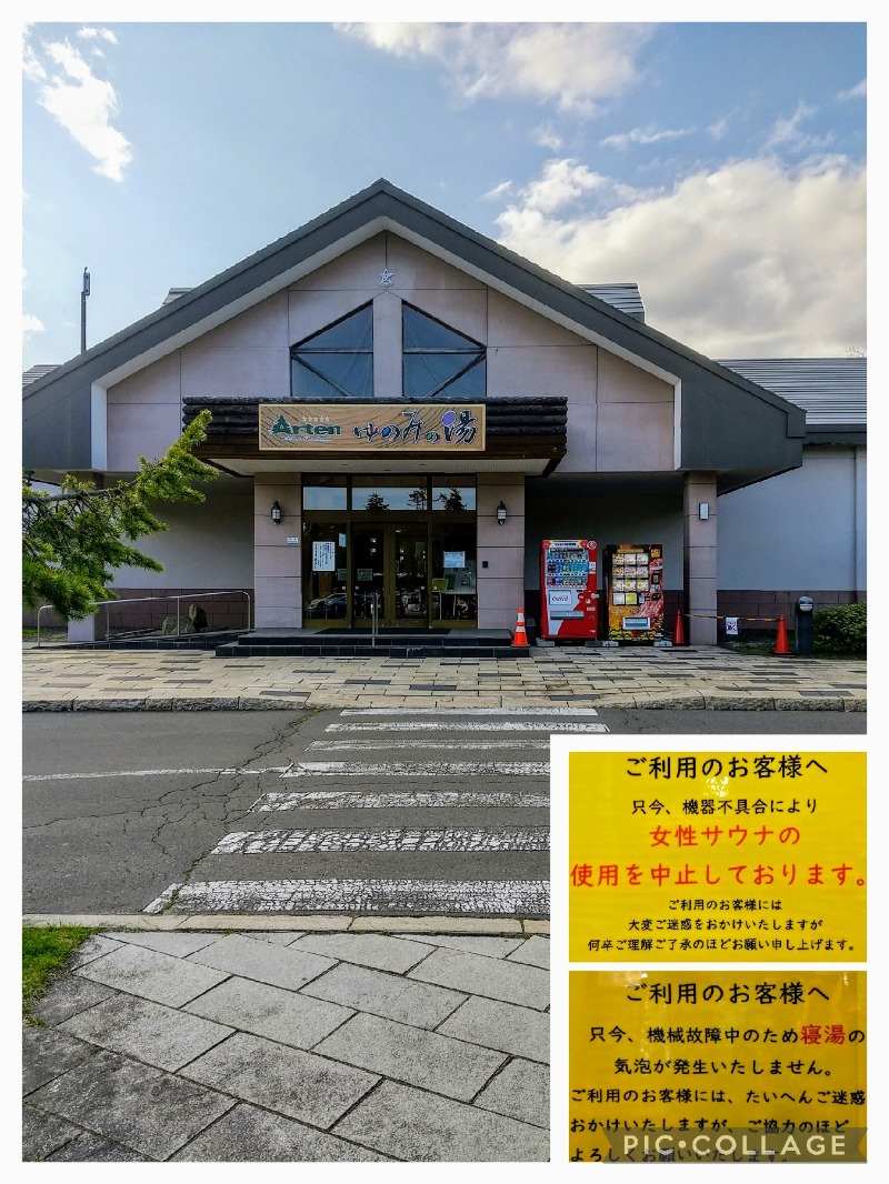 閻魔さんのオートリゾート 苫小牧アルテン ゆのみの湯のサ活写真