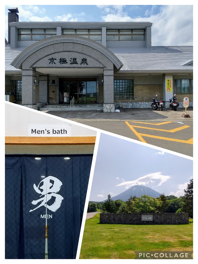 閻魔さんの京極温泉 京極ふれあい交流センターのサ活写真
