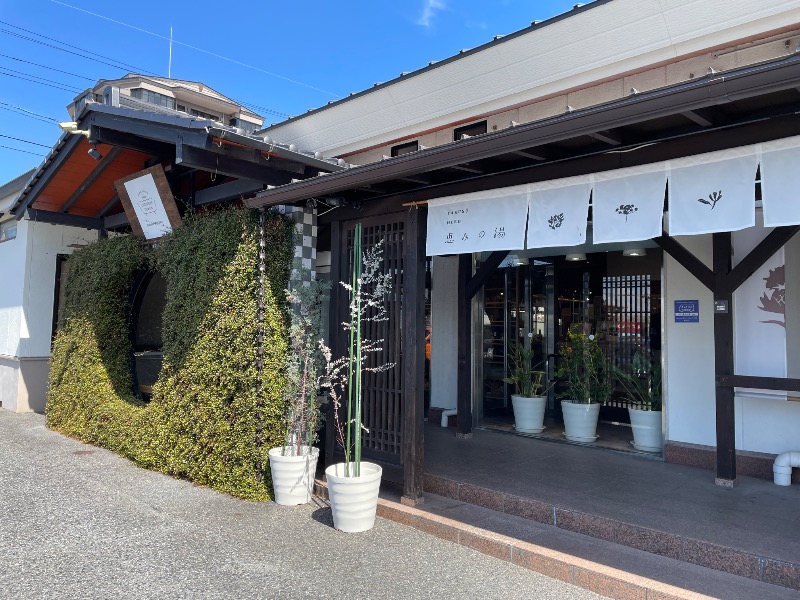 YOU08さんの各務原 恵みの湯のサ活写真