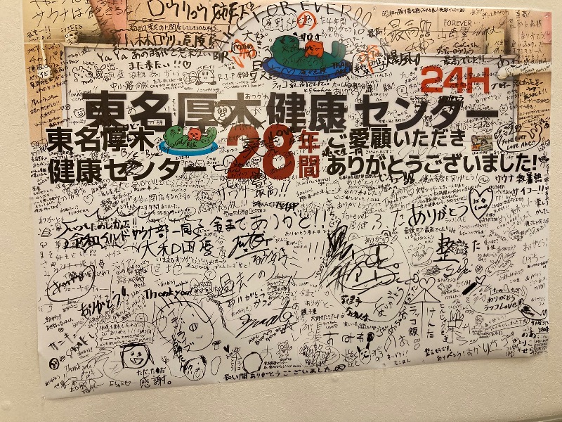 あきも屋さんの湯乃泉 東名厚木健康センターのサ活写真