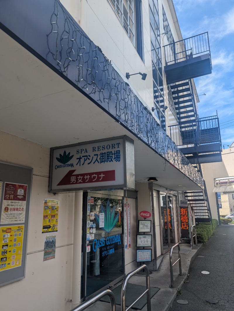 サウナ犬さんのスパリゾート オアシス御殿場のサ活写真