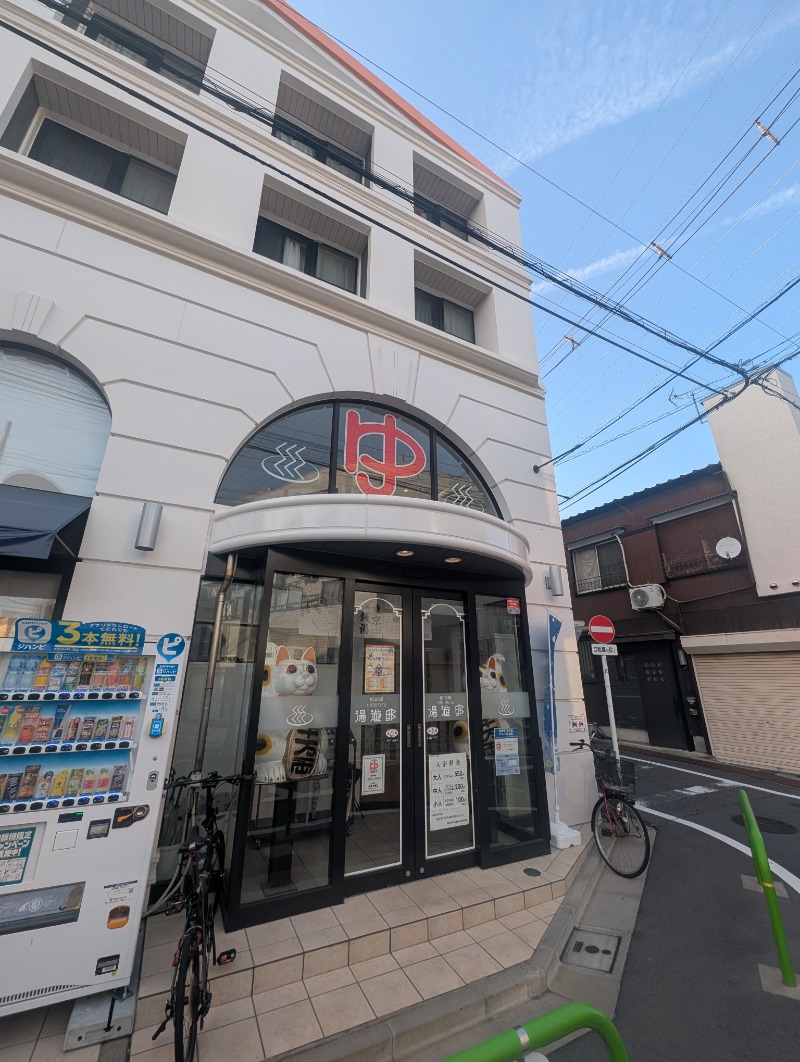 サウナ犬さんの練馬湯遊邸 松の湯のサ活写真