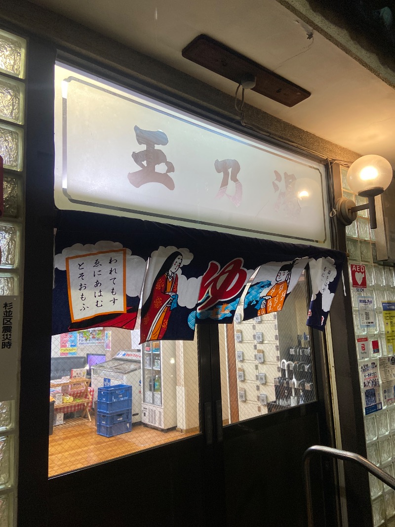 𝙎‌𝙃‌𝙄‌𝙈‌𝙄‌𝙕‌𝙐‌𝙂‌𝙀‌𝙉‌𝙆‌𝙄さんの玉の湯のサ活写真