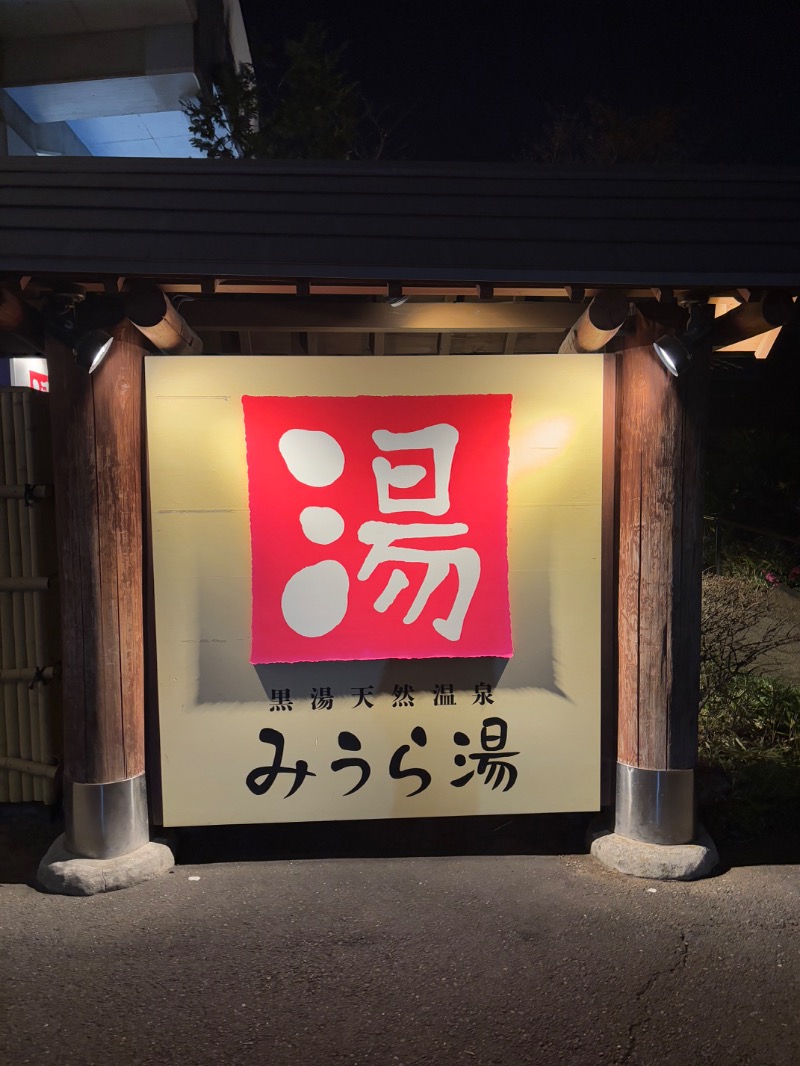 dWa.さんのみうら湯 弘明寺店のサ活写真