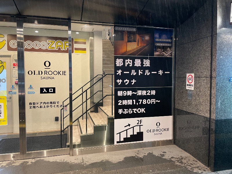 元おひさまさんのオールドルーキーサウナ銀座中央通り店のサ活写真