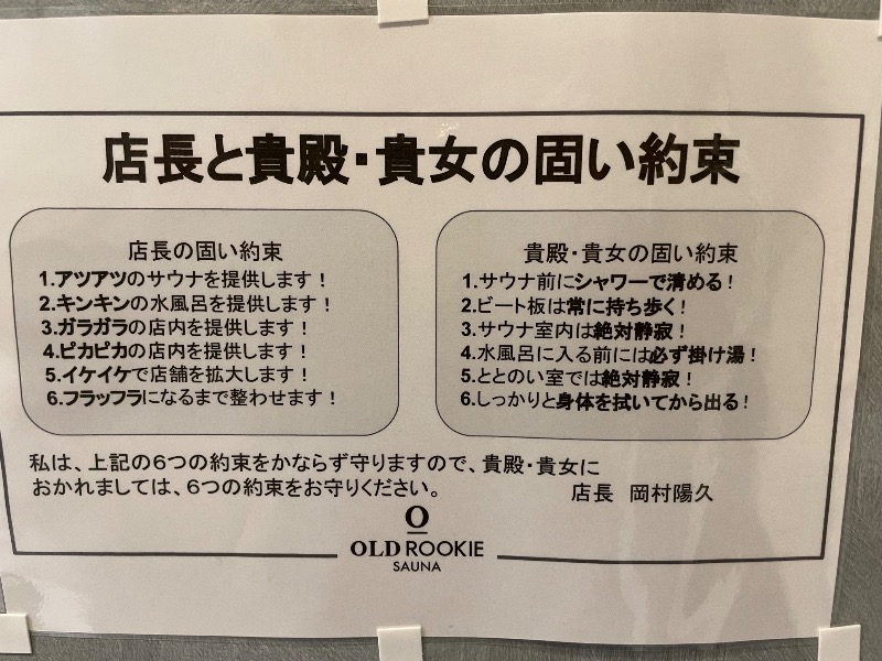 元おひさまさんのオールドルーキーサウナ銀座中央通り店のサ活写真