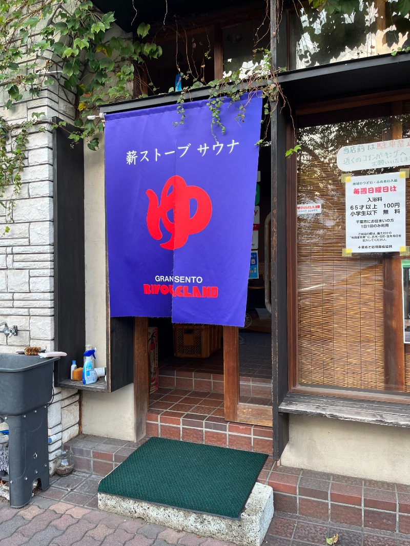 Siegfriedさんのビバークランド ロードの湯(薪サウナ)のサ活写真