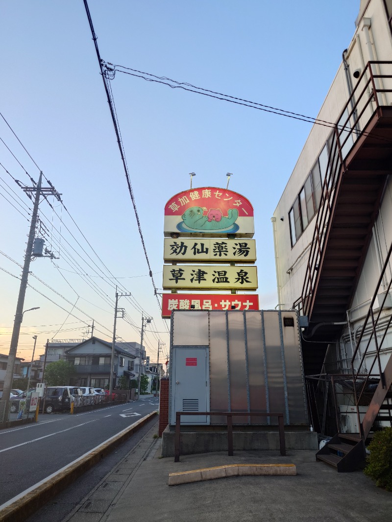 あひる🪿さんの湯乃泉 草加健康センターのサ活写真