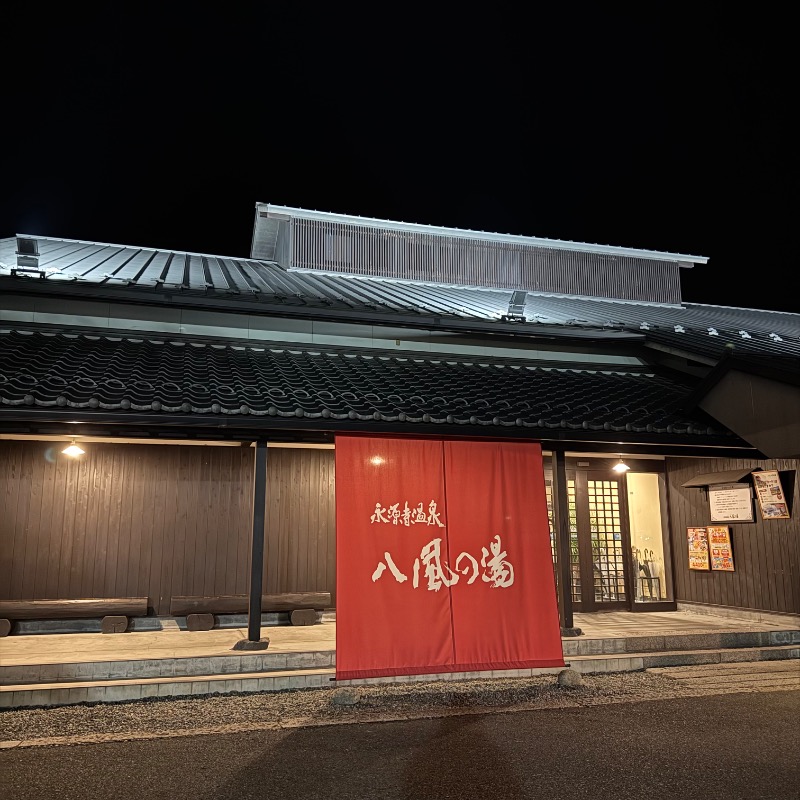 ちかさんの永源寺温泉 八風の湯のサ活写真