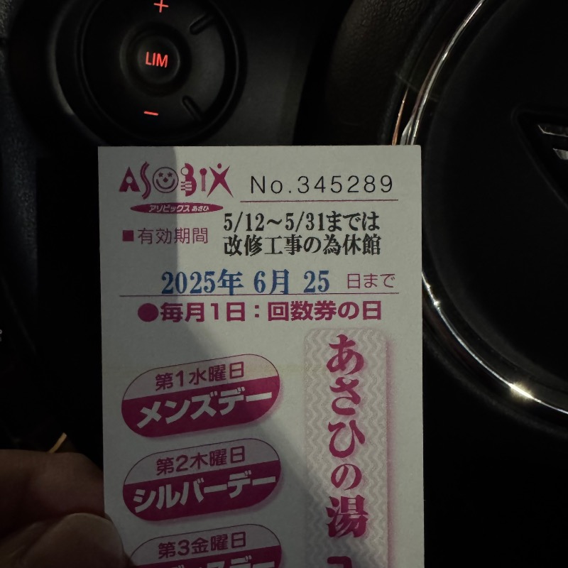 ちかさんのあさひの湯のサ活写真