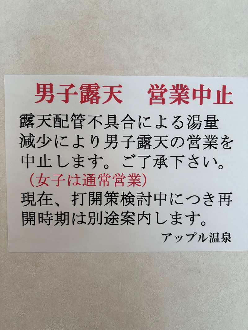 Zukasaさんの七飯町健康センターアップル温泉のサ活写真