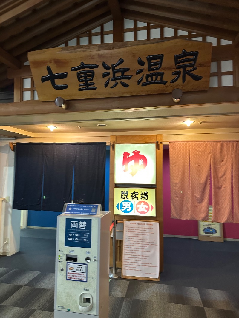 Zukasaさんの天然温泉 七重浜の湯のサ活写真